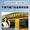 快吉美汽车洗护用品