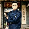 大强的岭南民间故事