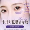 无痕无痛去眼袋