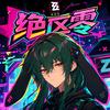阿扎克（绝区零/原神/崩铁）