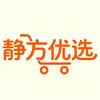 静方严选