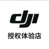 德州澳德乐大疆体验专区