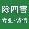 专业灭鼠灭蟑螂除白蚁