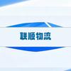 联顺物流鸿意