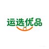 运选优品