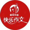 快乐作文乐乐（主播助理）