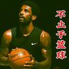 不止于篮球🏀