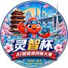 2026武汉AI智能体创新大赛
