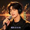 爆款音乐社