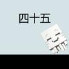 114514黑白键(可以拍电梯🛗)