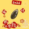 没有瓜子不说话