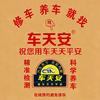 宜昌车天安汽车维修官方号
