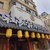 社友会小海鲜烧烤(华南店)官方号