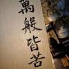 牛吃草