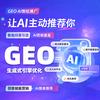 GEO搜索优化系统 -冰姐