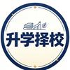 石家庄中考择校规划