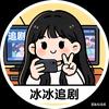 冰冰影视