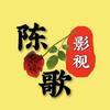 陈歌影视
