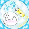 /give_小华★