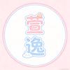 萱安♡̷逸乐𓂃