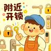 好运锁匠