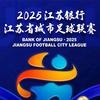 江苏省城市足球联赛