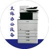 文烁办公设备