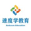 速度学（河北）公职培训