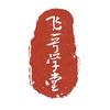 飞哥学堂