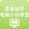 小禾教电脑办公｜CDR PS零基础教学