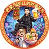 迪奥斯和Will