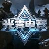 光霁电竞-三角洲测评