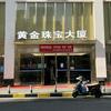 太原黄金回收本地实体