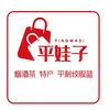 平娃子特产绞股蓝零售店