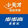 小天才步步高（贵阳拾光荟3楼店）