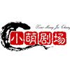 小萌剧场
