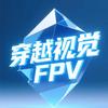 穿越视觉fpv（代组回收穿越机）