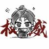 燕云江湖笔记