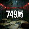 深夜怪谈·749诡事