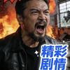 歪理正说