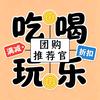 东北团购省钱攻略