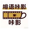 啡语咔影