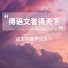 小语老师的百宝箱
