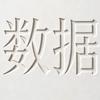 山河万象数据
