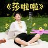 黄瘦瘦啊