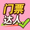 抖音门票达人
