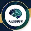 探索未知  逻辑推理