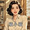 猫小猫