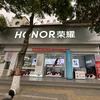 荣耀(授权专卖店)