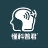 懂科普君